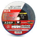 【期間限定ポイント2倍】セフティポリッシュ B SK11 150X19MM A36P 両頭グラインダー用の研削砥石です。普通鋼(一般鉄)・鋳鉄・鋳鋼・その他の研...