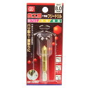 【ボーナスSALE開催中】六角軸フリードリル SK11 8MM テッコウヨウ 5枚刃により 面取り バリ取り後の切削面を美しく仕上 鉄板 アルミ板 木材等の穴あ...