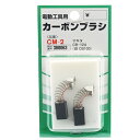 【マラソン限定 ポイント2倍】カーボンブラシ SK11 CM-2 マキタ電動工具用の交換カーボンブラシです 電動工具用交換カーボンブラシ BFJ1038651