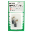 【マラソン限定 ポイント2倍】カーボンブラシ SK11 CH-1 日立電動工具用の交換カーボンブラシです 電動工具用交換カーボンブラシ BFJ1038657