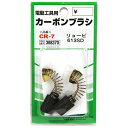 【マラソン限定 ポイント2倍】カーボンブラシ SK11 CR-7 リョービ電動工具用の交換カーボンブラシです 電動工具用交換カーボンブラシ BFJ1038677