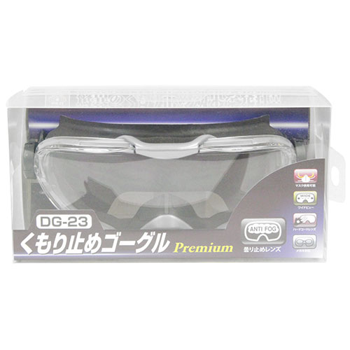 くもり止めゴーグルプレミアム SK11 DG-23 驚異のくもり止め効果を発揮します。飛来物が発生する作業時の眼の保護。 BFJ1038843