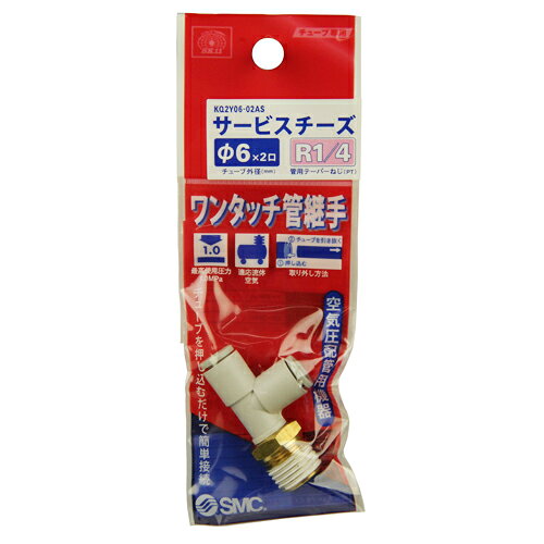 商品名W管継手 サービスチーズ SK11 KQ2Y06-02AS 押し込むだけで接続、ワンタッチ分離が可能です。エア配管用チューブ管継ぎ手。 BFJ1039033商品について押し込むだけで接続、ワンタッチ分離が可能です。エア配管用チューブ管継ぎ手。めねじ部から同一方向及び90度方向の分岐配管に使用します。商品仕様適用チューブ材質：ポリウレタン・ナイロン。適用チューブ外径：6mm(×2口)。接続ねじ：おねじR(PT)1/4。使用圧力範囲：-0.1〜1MPa。周囲温度：-5〜60度。商品材質など本体材質：PP・C3604・SUS304・NBR・他。注意、その他商品サイズ（はだか）商品サイズ（はだか）：幅25mm、高さ50mm、奥行10mm、重量2gカテゴリーキーワード花 ガーデン DIY DIY 工具 電動 エア工具用アクセサリー エアホース継手 ソケット コックDIY 工具 道具 工具 電動工具 エアーツール 継手 ソケット コック商品説明押し込むだけで接続、ワンタッチ分離が可能です。■備考KQ2Y06-02AS更新日20240122商品名W管継手 サービスチーズ SK11 KQ2Y06-02AS 押し込むだけで接続、ワンタッチ分離が可能です。エア配管用チューブ管継ぎ手。 BFJ1039033商品について押し込むだけで接続、ワンタッチ分離が可能です。エア配管用チューブ管継ぎ手。めねじ部から同一方向及び90度方向の分岐配管に使用します。商品仕様適用チューブ材質：ポリウレタン・ナイロン。適用チューブ外径：6mm(×2口)。接続ねじ：おねじR(PT)1/4。使用圧力範囲：-0.1〜1MPa。周囲温度：-5〜60度。商品材質など本体材質：PP・C3604・SUS304・NBR・他。商品サイズ（はだか）幅25mm、高さ50mm、高さ10mm、重量2gカテゴリーキーワード花 ガーデン DIY DIY 工具 電動 エア工具用アクセサリー エアホース継手 ソケット コックDIY 工具 道具 工具 電動工具 エアーツール 継手 ソケット コック