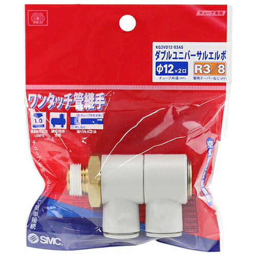 W管継手 WユニバーサルL SK11 KQ2VD12-03AS…