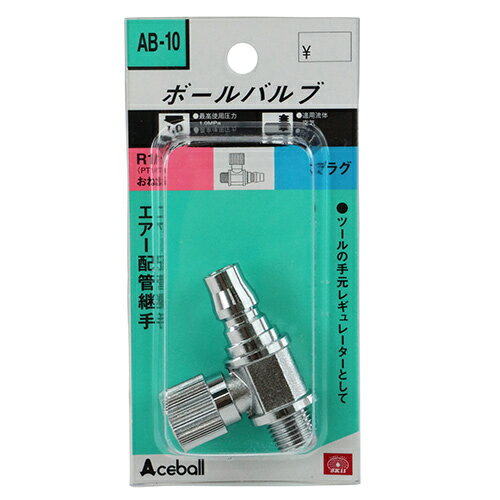 ボールバルブ 2MXプラグ SK11 AB-10 金属製丸ハンドルのボールバルブです。エアー配管継手。 BFJ1039119