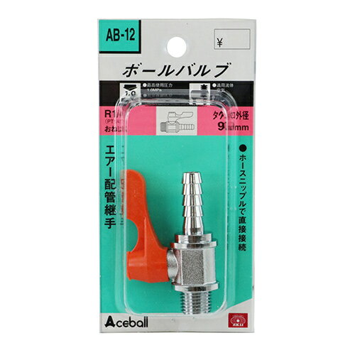 ボールバルブ 2MXH9 SK11 AB-12 コンパクトなPCハンドルです。エアー配管継手。 BFJ1039121