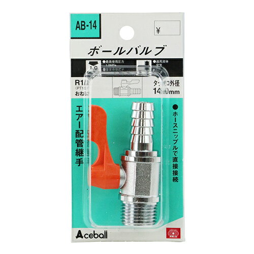 ボールバルブ 4MXH14 SK11 AB-14 コンパクトなPCハンドルです。エアー配管継手。 BFJ1039123