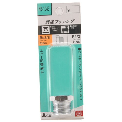 ブッシング 4M×3F SK11 NB-1043 エアー配管の変更やメンテナンスに最適です。エアー配管継手(異径ブッ..