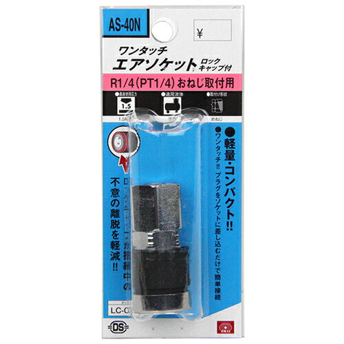【秋インテリア祭 開催中】ワンタッチソケット ロック付 SK11 AS-40N 2SF 差し込む...