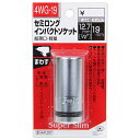 【マラソン限定 P2倍】セミロングインパクトソケット SK11 4WG-19 1 2 外径が非常に薄く 超軽量 特殊合金製で強度は抜群です 六角ボルト ナット等の締付 緩め作業 BFJ1039383