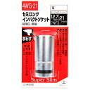 【マラソン限定 P2倍】セミロングインパクトソケット SK11 4WG-21 1 2 外径が非常に薄く 超軽量 特殊合金製で強度は抜群です 六角ボルト ナット等の締付 緩め作業 BFJ1039384