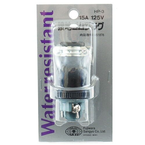 接地ゴムプラグ SK11 HP-3 電気製品などの電源交換用プラグです。掃除機、電動工具などの交換用電源プ..