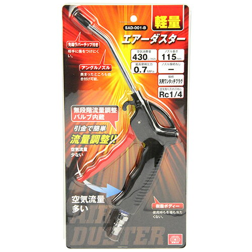 樂天商城 - 【6ヶ月保証付】エアーダスター 軽量 SK11 SAD-001-B 軽量樹脂ボディーで使いやすく疲れにくく連続使用でもボディが冷たくなりにくいです。 BFJ1039577