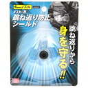 【マラソン限定 ポイント2倍】跳ね返り防止シールド SK11 SADG-6 ダスター作業時の粉塵等の跳ね返りを防ぐシールドです 粉塵等の跳ね返り防止 BFJ1039582