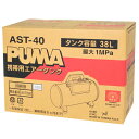 【マラソン限定 ポイント2倍】携帯用サブエアータンク SK11 AST-40 エアコンプレッサー用増設エアータンクです 増設 携帯兼用エアータンク BFJ1039596
