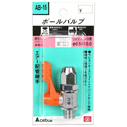 ボールバルブ 2MXN65 SK11 AB-15 配管中のねじとウレタンホースの接続部での開閉用バルブです。空気等の流体の開閉用バルブ。 BFJ1039657