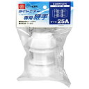 【ボーナスSALE開催中】ライトエアーソケット 白 SK11 S-AIRWT25-K 重くて融通の利かない従来配管(鋼管 ステンレス鋼管)に代わる 軽くてしなや...