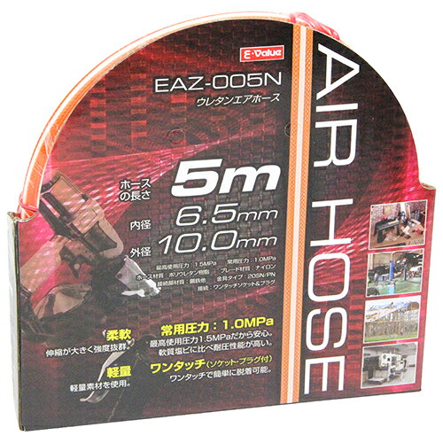 乐天商城 - ウレタンエアホース 5m E-Value EAZ-005N 6.5 作業性や見た目も優れたエアー作業の必需品です。エアーコンプレッサー用ホース。 BFJ1039714