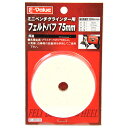 【期間限定ポイント2倍】フェルトバフ75mm E-Value EBG75ヨウ 金属・プラスチックの艶出しに最適です。ミニベンチグラインダー用フェルトバフ。 BF...