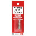 手バイト用替刃 小穴くり SK11 Y-1212カエハ 初級者から上級者まで使いやすい本格派手バイト用替刃です。木工旋盤での木工加工用。 BFJ1039909