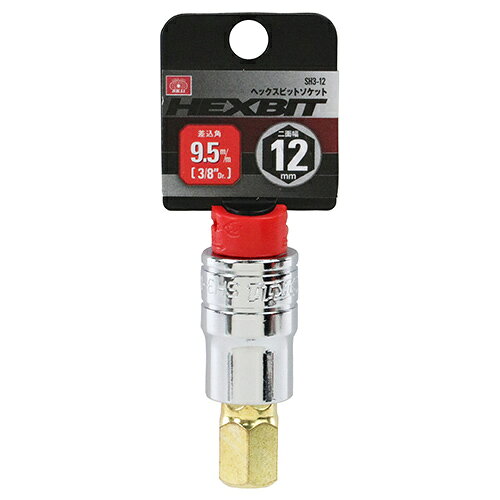 Rakuten - ヘックスビットソケット9.5 SK11 SH3-12 六角穴付きボルトを締めたり緩めたりする場合に便利なソケットです。六角穴付きボルトの締め緩め作業。 BFJ1040268