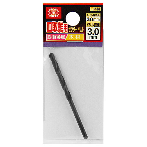 Rakuten - 皿取錐用センタードリル SK11 3.0X30MM SK11六角軸ハイス皿取錐専用センタードリルです。皿取錐用センタードリル。 BFJ1040398