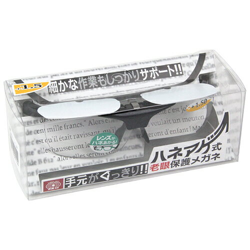 ハネアゲ式老眼保護メガネ SK11 SG-HN15 作業中のメガネの取り外しが不要なレンズハネアゲ式の老眼保護..