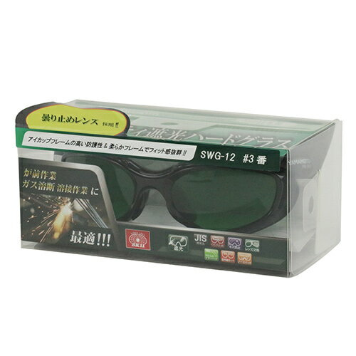 Rakuten - セフティ遮光ハードグラス SK11 SWG-12#3.0 抜群の防護性能と装着性を追求したジャパンフィット設計、ガス切断や溶断時の防護に最適な遮光保護めがねです。 BFJ1040523