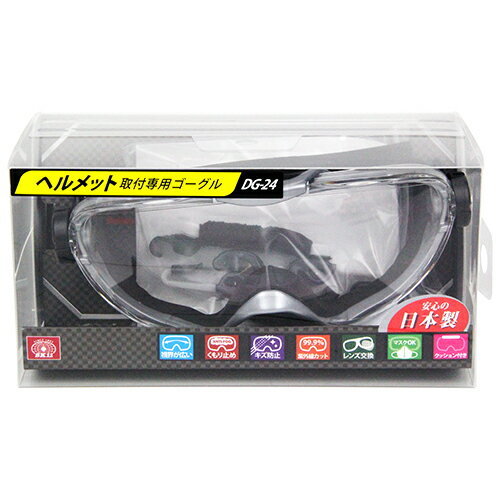 ヘルメット用ゴーグル SK11 DG-24 ヘルメット取付専用ゴーグルです。粉じん作業・グラインダー作業・薬品飛沫防止など。 BFJ1040527