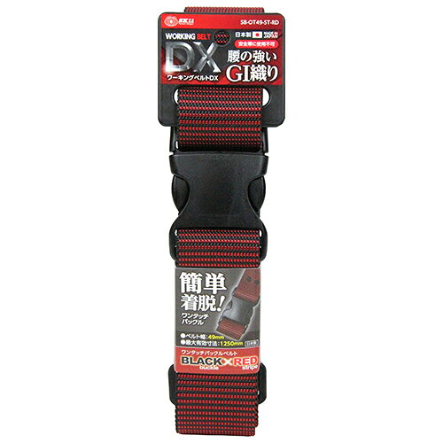 樂天商城 - ワンタッチバックルベルト SK11 SB-OT49-ST-RD 簡単着脱、ワンタッチバックル式の作業ベルトです。ツールケースの取り付け。 BFJ1040795