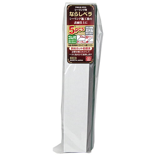 Rakuten - シーリング用ならしベラミドル SK11 FNB-6 5PCS シーリング用ならしベラのお買い得の多数枚入りです。シーリング施工後の表面仕上げ。 BFJ1041068