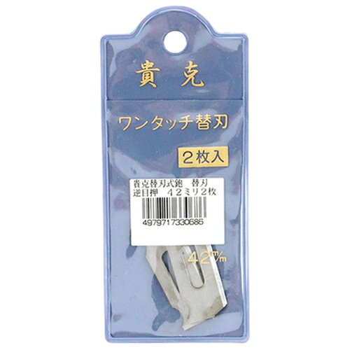 商品名替刃式鉋替刃2枚入 貴克 42mm 貴克替刃式鉋42mmの替刃です。鉋の交換用替刃。 BFJ1041186商品について貴克替刃式鉋42mmの替刃です。鉋の交換用替刃。切れなくなったら新品の替刃に交換をお願いします。商品仕様42mm。2枚入り。商品材質など刃部：炭素工具鋼(SK-5)。袋入り。注意、その他金属は切れませんのでご使用にならないで下さい。用途以外に使用しないで下さい。お子様の手の届かない場所に保管して下さい。日本国商品サイズ（はだか）商品サイズ（はだか）：幅16mm、高さ42mm、奥行2mm、重量10gカテゴリーキーワード花 ガーデン DIY DIY 工具 手動工具 手動切削工具 かんな平かんなDIY 工具 業務 産業用 建築 建設用 大工道具 かんな 平かんな商品説明鉋の交換用替刃。切れなくなったら新品の替刃に交換をお願いします。■サイズ幅16x高さ42x奥行2(mm)■仕様●42mm。●2枚入り。■材質●刃部：炭素工具鋼(SK-5)。●袋入り。■商品重量10g■注意1金属は切れませんのでご使用にならないで下さい。用途以外に使用しないで下さい。お子様の手の届かない場所に保管して下さい。■生産国日本■備考42mm更新日20240215商品名替刃式鉋替刃2枚入 貴克 42mm 貴克替刃式鉋42mmの替刃です。鉋の交換用替刃。 BFJ1041186商品について貴克替刃式鉋42mmの替刃です。鉋の交換用替刃。切れなくなったら新品の替刃に交換をお願いします。商品仕様42mm。2枚入り。商品材質など刃部：炭素工具鋼(SK-5)。袋入り。注意、その他金属は切れませんのでご使用にならないで下さい。用途以外に使用しないで下さい。お子様の手の届かない場所に保管して下さい。原産国、日本国商品サイズ（はだか）幅16mm、高さ42mm、高さ2mm、重量10gカテゴリーキーワード花 ガーデン DIY DIY 工具 手動工具 手動切削工具 かんな平かんなDIY 工具 業務 産業用 建築 建設用 大工道具 かんな 平かんな