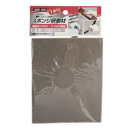 商品名スポンジ研磨剤1枚袋入 3M 3MS-800 800 目づまりしにくく、水洗いも出来ます。木工用生地研磨、シーラー、塗面研磨、塗膜剥離等用研磨材。 BFJ1041268商品について目づまりしにくく、水洗いも出来ます。木工用生地研磨、シーラー、塗面研磨、塗膜剥離等用研磨材。曲面研磨、塗料剥がし、サビ落としなどに使用します。軽く押して使用すると1000番手相当の研磨目となります。強く押して使用すると800番手相当の研磨目となります。商品仕様800〜1000。ウルトラファイン。商品材質などスポンジ。砥粒：酸化アルミニウム。注意、その他用途以外に使用しないで下さい。お子様の手の届かない場所に保管して下さい。使用の際は防塵メガネ、マスクを着用をお願いします。日本国商品サイズ（はだか）商品サイズ（はだか）：幅115mm、高さ139mm、奥行5mm、重量10gカテゴリーキーワード花 ガーデン DIY DIY 工具 手動工具 手動研磨工具 やすり研磨材DIY 工具 道具 工具 研磨 潤滑 研磨材商品説明木工用生地研磨、シーラー、塗面研磨、塗膜剥離等用研磨材。曲面研磨、塗料剥がし、サビ落としなどに使用します。軽く押して使用すると1000番手相当の研磨目となります。強く押して使用すると800番手相当の研磨目となります。酸化アルミニウム砥粒を特殊スポンジに塗布した構造を持ち、研磨力と柔軟性を兼ね備えています。■サイズ幅115x高さ139x奥行5(mm)■仕様●800〜1000。●ウルトラファイン。■材質●スポンジ。●砥粒：酸化アルミニウム。■商品重量10g■注意1用途以外に使用しないで下さい。お子様の手の届かない場所に保管して下さい。使用の際は防塵メガネ、マスクを着用をお願いします。■生産国日本■備考3MS-800 800更新日20240215商品名スポンジ研磨剤1枚袋入 3M 3MS-800 800 目づまりしにくく、水洗いも出来ます。木工用生地研磨、シーラー、塗面研磨、塗膜剥離等用研磨材。 BFJ1041268商品について目づまりしにくく、水洗いも出来ます。木工用生地研磨、シーラー、塗面研磨、塗膜剥離等用研磨材。曲面研磨、塗料剥がし、サビ落としなどに使用します。軽く押して使用すると1000番手相当の研磨目となります。強く押して使用すると800番手相当の研磨目となります。商品仕様800〜1000。ウルトラファイン。商品材質などスポンジ。砥粒：酸化アルミニウム。注意、その他用途以外に使用しないで下さい。お子様の手の届かない場所に保管して下さい。使用の際は防塵メガネ、マスクを着用をお願いします。原産国、日本国商品サイズ（はだか）幅115mm、高さ139mm、高さ5mm、重量10gカテゴリーキーワード花 ガーデン DIY DIY 工具 手動工具 手動研磨工具 やすり研磨材DIY 工具 道具 工具 研磨 潤滑 研磨材