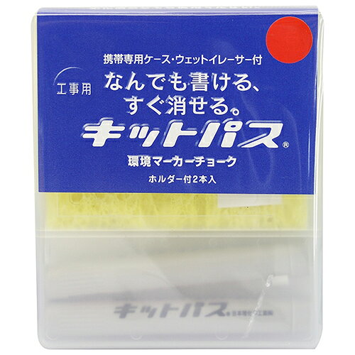 商品名キットパス工事用 キットパス KK-2-R 屋外での使用に、マーキングに最適です。建築用マーキングチョーク。 BFJ1024933商品について屋外での使用に、マーキングに最適です。建築用マーキングチョーク。耐水性に優れたマーキング用チョークです。ホルダータイプで手を汚しません。濡れているボード、水の中でも書けます。商品仕様2本入り。色：赤。直径(マーカー部)：約8mm。消去用スポンジ付。商品材質などワックス・顔料。注意、その他黒板には使用できません(消せない場合があります)。日本国商品サイズ（はだか）商品サイズ（はだか）：幅10mm、高さ83mm、奥行10mm、重量6gカテゴリーキーワード花 ガーデン DIY DIY 工具 計測工具 墨つぼ チョーク 墨差し墨差しDIY 工具 道具 工具 計測 検査 墨つぼ チョーク 墨差し商品名キットパス工事用 キットパス KK-2-R 屋外での使用に、マーキングに最適です。建築用マーキングチョーク。 BFJ1024933商品について屋外での使用に、マーキングに最適です。建築用マーキングチョーク。耐水性に優れたマーキング用チョークです。ホルダータイプで手を汚しません。濡れているボード、水の中でも書けます。商品仕様2本入り。色：赤。直径(マーカー部)：約8mm。消去用スポンジ付。商品材質などワックス・顔料。注意、その他黒板には使用できません(消せない場合があります)。原産国、日本国商品サイズ（はだか）幅10mm、高さ83mm、高さ10mm、重量6gカテゴリーキーワード花 ガーデン DIY DIY 工具 計測工具 墨つぼ チョーク 墨差し墨差しDIY 工具 道具 工具 計測 検査 墨つぼ チョーク 墨差し