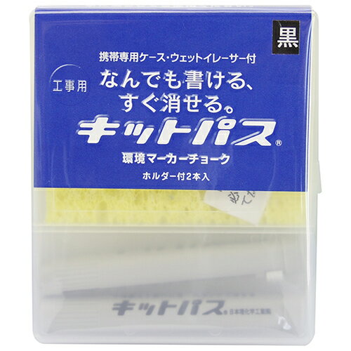 商品名キットパス工事用 キットパス KK-2-BK 屋外での使用に、マーキングに最適です。建築用マーキングチョーク。 BFJ1024935商品について屋外での使用に、マーキングに最適です。建築用マーキングチョーク。耐水性に優れたマーキング用チョークです。ホルダータイプで手を汚しません。濡れているボード、水の中でも書けます。商品仕様2本入り。色：黒。直径(マーカー部)：約8mm。消去用スポンジ付。商品材質などワックス・顔料。注意、その他黒板には使用できません(消せない場合があります)。日本国商品サイズ（はだか）商品サイズ（はだか）：幅10mm、高さ83mm、奥行10mm、重量6gカテゴリーキーワード花 ガーデン DIY DIY 工具 計測工具 墨つぼ チョーク 墨差し墨差しDIY 工具 道具 工具 計測 検査 墨つぼ チョーク 墨差し00商品名キットパス工事用 キットパス KK-2-BK 屋外での使用に、マーキングに最適です。建築用マーキングチョーク。 BFJ1024935商品について屋外での使用に、マーキングに最適です。建築用マーキングチョーク。耐水性に優れたマーキング用チョークです。ホルダータイプで手を汚しません。濡れているボード、水の中でも書けます。商品仕様2本入り。色：黒。直径(マーカー部)：約8mm。消去用スポンジ付。商品材質などワックス・顔料。注意、その他黒板には使用できません(消せない場合があります)。原産国、日本国商品サイズ（はだか）幅10mm、高さ83mm、高さ10mm、重量6gカテゴリーキーワード花 ガーデン DIY DIY 工具 計測工具 墨つぼ チョーク 墨差し墨差しDIY 工具 道具 工具 計測 検査 墨つぼ チョーク 墨差し