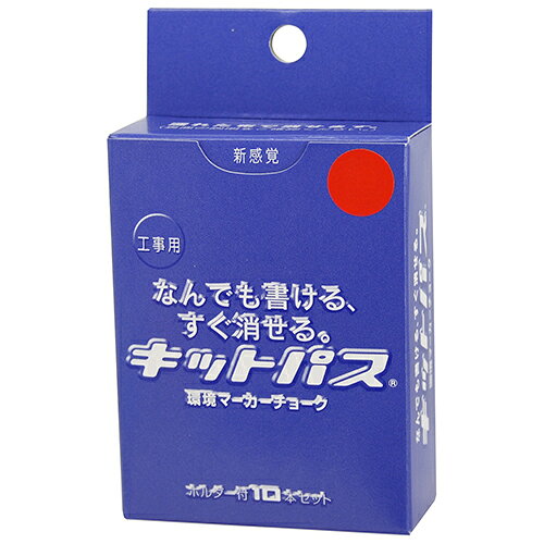 商品名キットパス工事用 キットパス KK-10-R 屋外での使用に、マーキングに最適です。建築用マーキングチョーク。 BFJ1024937商品について屋外での使用に、マーキングに最適です。建築用マーキングチョーク。耐水性に優れたマーキング用チョークです。ホルダータイプで手を汚しません。濡れているボード、水の中でも書けます。商品仕様10本入り。色：赤。直径(マーカー部)：約8mm。商品材質などワックス・顔料。注意、その他黒板には使用できません(消せない場合があります)。日本国商品サイズ（はだか）商品サイズ（はだか）：幅10mm、高さ83mm、奥行10mm、重量6gカテゴリーキーワード花 ガーデン DIY DIY 工具 計測工具 墨つぼ チョーク 墨差し墨差しDIY 工具 道具 工具 計測 検査 墨つぼ チョーク 墨差し00商品名キットパス工事用 キットパス KK-10-R 屋外での使用に、マーキングに最適です。建築用マーキングチョーク。 BFJ1024937商品について屋外での使用に、マーキングに最適です。建築用マーキングチョーク。耐水性に優れたマーキング用チョークです。ホルダータイプで手を汚しません。濡れているボード、水の中でも書けます。商品仕様10本入り。色：赤。直径(マーカー部)：約8mm。商品材質などワックス・顔料。注意、その他黒板には使用できません(消せない場合があります)。原産国、日本国商品サイズ（はだか）幅10mm、高さ83mm、高さ10mm、重量6gカテゴリーキーワード花 ガーデン DIY DIY 工具 計測工具 墨つぼ チョーク 墨差し墨差しDIY 工具 道具 工具 計測 検査 墨つぼ チョーク 墨差し