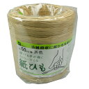 【ボーナスSALE開催中】紙平ひも 茶 三友産業 HR-1999 50M 握っても手が痛くならない平らな紙紐です 荷物の仮留め 固定 BFJ1025074