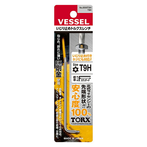 Rakuten - いじり止めトルクスレンチ ベッセル 8500TXH T9H ねじれ・折れに強いトルクスレンチです。各種トルクスネジの締め付け、緩め作業。 BFJ1025359
