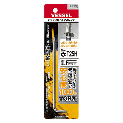 乐天商城 - いじり止めトルクスレンチ ベッセル 8500TXH T25H ねじれ・折れに強いトルクスレンチです。各種トルクスネジの締め付け、緩め作業。 BFJ1025363