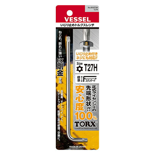 樂天商城 - いじり止めトルクスレンチ ベッセル 8500TXH T27H ねじれ・折れに強いトルクスレンチです。各種トルクスネジの締め付け、緩め作業。 BFJ1025364