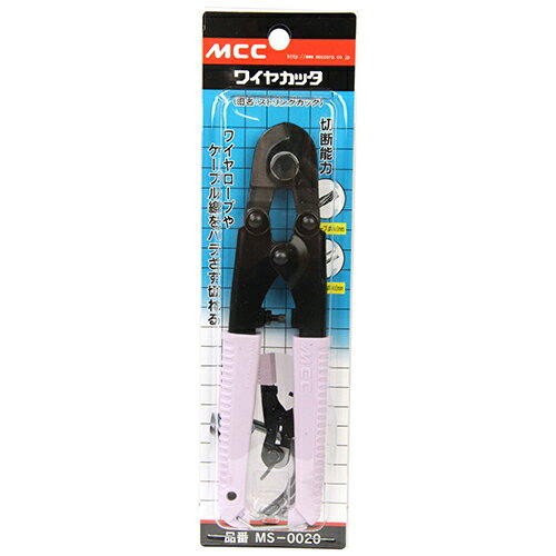 ワイヤカッター MCC MS-0020 ワイヤロープをバラけずきれいに切れます。ワイヤロープをきれいに切るカッタ。 BFJ1041842