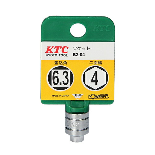 Rakuten - 【6ヶ月保証付】ソケット (6.3) KTC B2-04-H KTC独自のNパワーフィット形状により、徹底的になめりを抑制しました。六角ボルト・ナットを締め緩めする為のソケットレンチ。 BFJ1042117