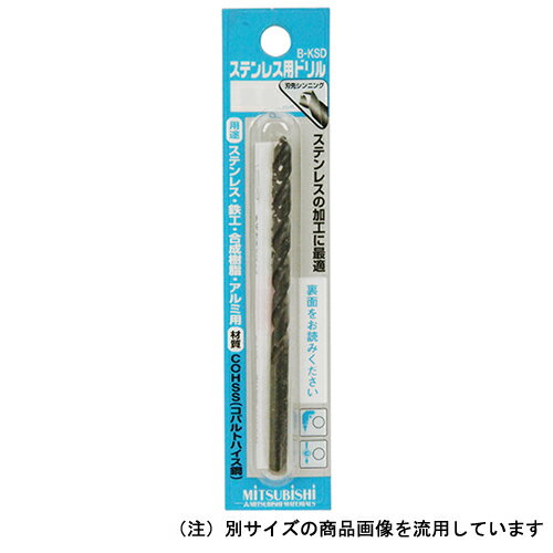 ステンレス用ドリル1本入 三菱 3.2MM ステンレス鋼等、難削材の加工に最適です。ステンレス・鉄鋼・アルミ・木材・樹脂の穴あけ加工用ドリル。 BFJ1043285