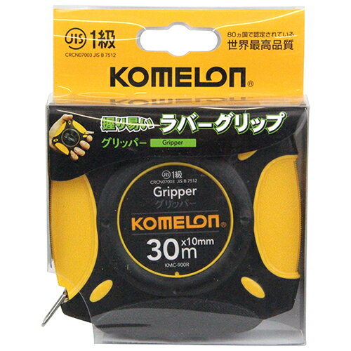 鋼製巻尺グリッパー 30M コメロン KMC-900R 人間工学的デザインのラバーグリップです。長さの測定。 BFJ1043833