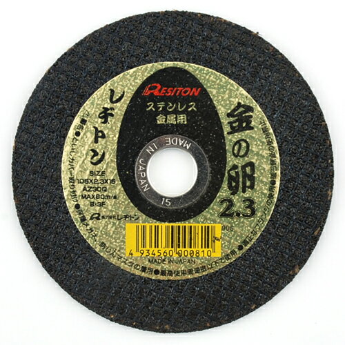 切断砥石 金の卵 1枚 レヂトン 105X2.3X15 強力高性能の切断砥石です。ステンレス・一般鋼材の切断。 BFJ1025910