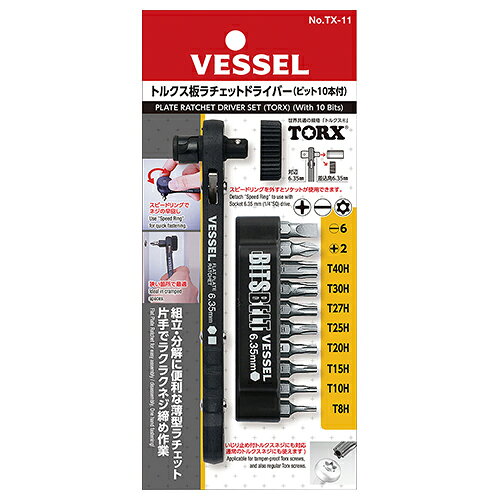 乐天商城 - トルクス板ラチェットドライバ ベッセル TX-11 狭いところで便利な薄型ラチェットハンドルです。ねじ締め作業。 BFJ1025424