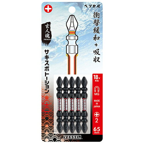 楽天家具ドキッ！【秋のバーゲンSALE開催中】サキスボ トーションビット ベッセル SST5P2065 くびれ部のクッション効果でビットの跳ねを抑え、トーション部がネジ着座時の衝撃を吸収するダブルの効果で使いやすく BFJ1025664