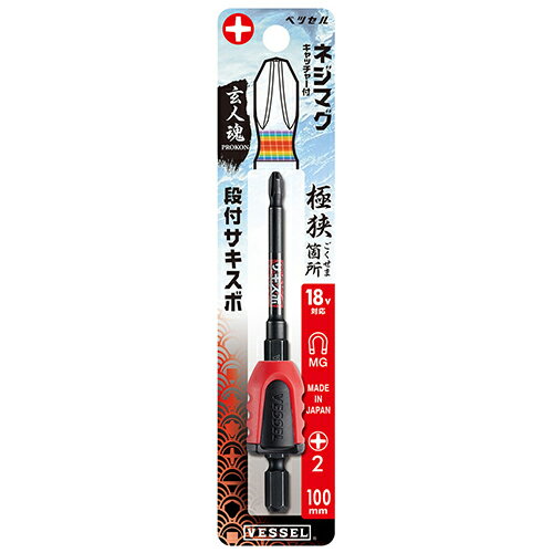 Rakuten - 【6ヶ月保証付】サキスボネジマグ付ビット ベッセル NMCS16210 くびれ部のクッション効果でビットの跳ねを抑え、トーション部がネジ着座時の衝撃を吸収するダブルの効果で使いやすく高耐久 BFJ1025669