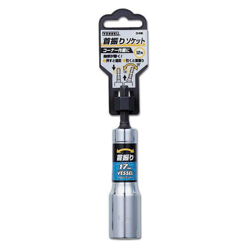 乐天商城 - 首振りソケット 14mm ベッセル WA201411 引くと首振り、押すと固定、どちらも使えます。六角ボルトナット締め付け作業。 BFJ1025687