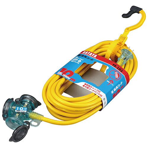 防雨延長コード 10m ハタヤ FX-103Y 電気機器の延長電源としてあらゆる作業の必需品です。延長コード。..